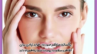 پاکسازی پوست صورت لیفت پیشانی