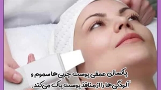 پاکسازی پوست صورت دندان پیش