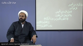 سیکل هورمونی زنونه... تدبر در سوره فُسطاط -بقره- (222)