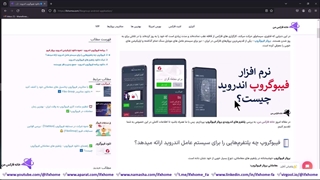 ️آموزش دانلود فیبوگروپ اندروید - نرم افزار/اپلیکیشن FiboGroup چیست؟ - ویدیو 220