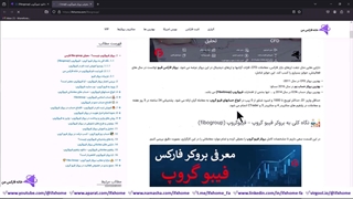 آموزش دانلود فیبوگروپ - نحوه دانلود پلتفرم های بروکر فیبو - ویدیو 221