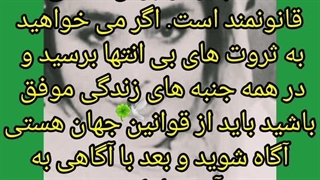 قوانین جهان هستی