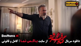 سریال گناه فرشته قسمت ۱۴ چهاردهم (سریال های جدید ایرانی ۱۴۰۳)