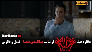 تیزر فیلم سینمایی تفریق مانی حقیقی ترانه علیدوستی (1402) برداشتن خال