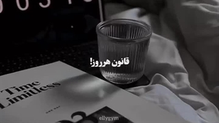 قانون هروز......