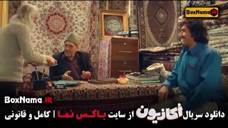 سریال اکازیون قسمت ۱ و ۲ و ۳ سوم  با بازی هادی کاظمی