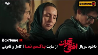 دانلود سریال افعی تهران قسمت پنجم ۵ پیمان معادی (viper of tehran)