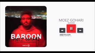 معز گوهری بارون