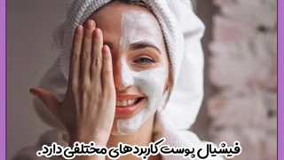 فیشیال پوست چرب درمان سلولیت