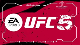 تریلر بازی UFC 5
