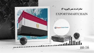 مهمترین محصولات صادرات ایران به مصر