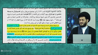 بهانه های سید مصطفی طباطبایی گمراه برای عدم قبول احادیث تفسیری - قسمت اول