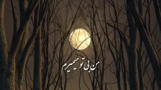 ریمیکس آهنگ عشق ادامه دار محمدرضا منصوری