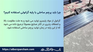 پایه پرچم ساحلی (گرانولی)