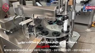 دستگاه پرکن کرم، خمیر دندان و شکلات تیوپی ساخت ماشین ساز  09157100071