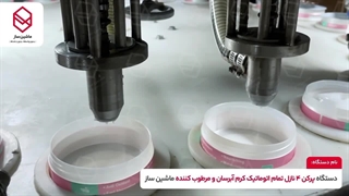 دستگاه پرکن ۴ نازل کرم آبرسان و مرطوب کننده ساخت ماشین ساز  09157100071