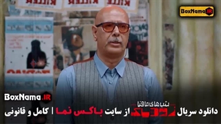 شب های مافیا زودیاک قسمت ۸ (زودیاک مافیا فصل دوم)