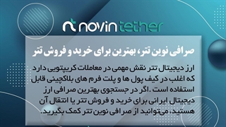 صرافی های ارز دیجیتال برتر ایرانی