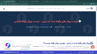 ویدئو #164 | لیست بروکر های رگوله شده فارکس در ایران - بهترین بروکر رگوله فارکس