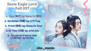 آهنگ های (ارباب عقاب برفی)