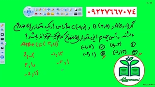 هندسه تحلیلی 09227667074