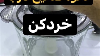 آموزش استفاده صحیح از خردکن برقی - جوزی کالا
