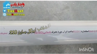 اینگل Engel U-PVC :» تست کیفیت لوله و اتصالات پلیکا فاضلابی اینگل