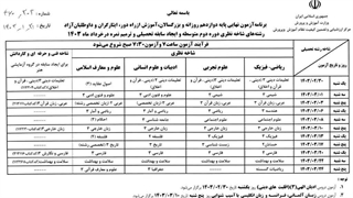 تاریخ و زمان امتحان نهایی خرداد 1403
