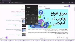 انواع بونوس آمارکتس چیست؟ - نحوه دریافت پاداش در Amarkets - ویدیو 226