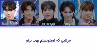 لیریک فارسی آهنگ Things I Couldn't Say از گروه وایلد انیمال (گروه سریال آیدل بهشتی) + کد رنگی