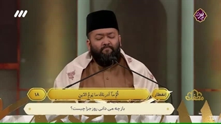 تلاوت استاد احمد یوسف الازهری از کشور بنگلادش در برنامه قرآنی محفل - فروردین 1403