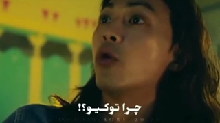 چرا توکیو؟ /crazy stay