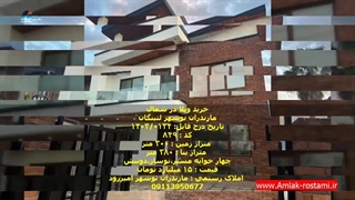 خرید ویلا در شمال