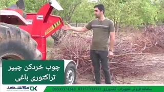 چوب خرد کن چیپر تراکتور باغی مدل TP620