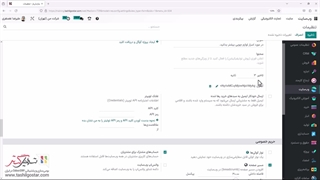 فعالسازی اعلان فوری و گفتگوی آنلاین در سازمان یار (Odoo ERP)