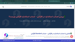 ویدئو #171 | بررسی حساب استاندارد در فارکس - حساب استاندارد فارکس چیست؟