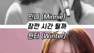 کدومشون بهتر میخونه ؟ مینی از جی‌آیدل یا وینتر از اسپا