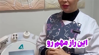 برای درمان واژینیسموس استفاده از RF بهتر است یا بوتاکس؟