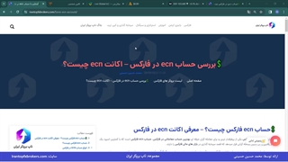 ویدئو #172 | بررسی حساب ecn فارکس - حساب ecn در فارکس چیست؟