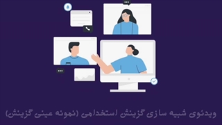 سوال و جواب گزینش و مصاحبه آموزگار ابتدایی۱۴۰۳