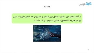 تعامل انسان1