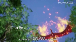 انیمه امپراطور بی همتا (Matchless Emperor (Gaishi Dizun قسمت 15