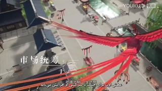 انیمه امپراطور بی همتا (Matchless Emperor (Gaishi Dizun قسمت 16