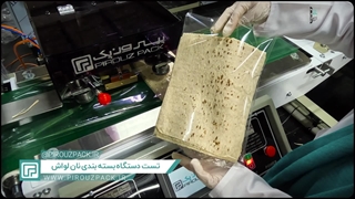 دستگاه بسته بندی نان لواش | حفظ طراوت نان سنتی با بسته‌بندی سریع و بهداشتی