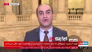 14030126: سوزش شدید خبرنگار شبکه صهیونیستی اینترنشنال از سیلی ایران به اسرائیل و بازخواست آمریکا