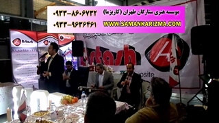 اجرای گروه کاریزما در جشن پایان سال شرکت صنعتی