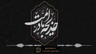 این مثل خدیجه