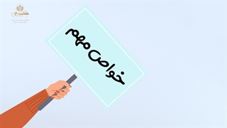 خواص زعفران