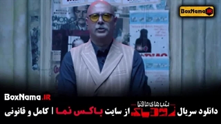 سریال شب های مافیا زودیاک قسمت ۱ و ۲ و ۳  تا ۸ و ۹ نهم (بازی مافیا)