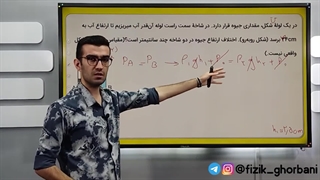 شب امتحان فیزیک دهم _ پارت۲ آموزش فصل دوم فیزیک دهم _ فصل ویژگی های فیزیکی مواد